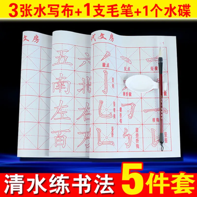 Brush Calligraphy Beginners Entry Regular Practice Red Water Writing Copybook Cloth Four Treasures Set Children