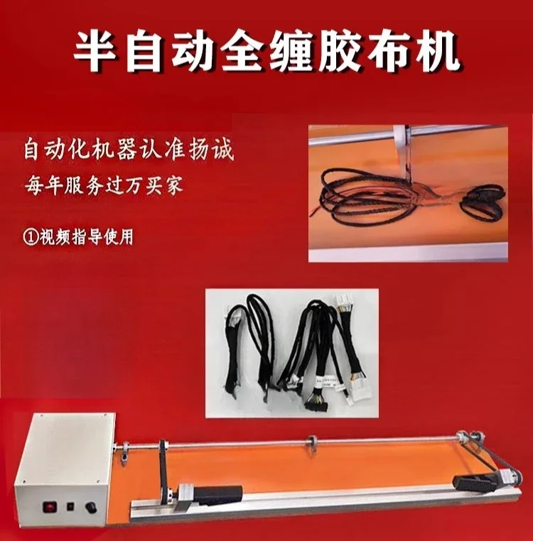 Automatic wire harness tape winding machine Automobile wire harness Acetate cloth flannel tape wire harness full winding machine