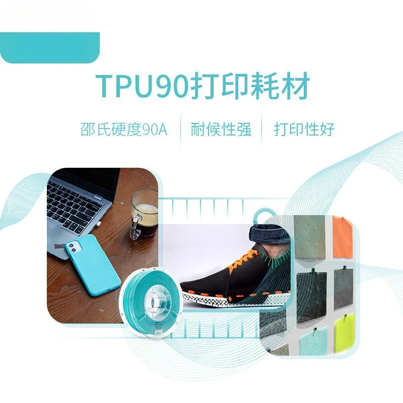 TPU90 3D printing consumables, soft, weather-resistant, flexible 3D consumables 1.75mm and 2.85mm