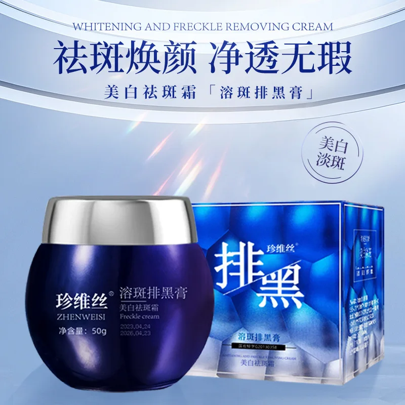 Spot dissolving and black removing cream Whitening and freckle removing cream Moisturizing and repairing face cream