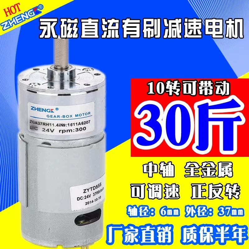 Motor ZGA37RH micro DC reduction motor 12V24V