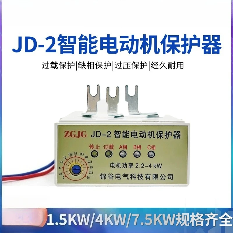 Intelligent electronic motor protector JD-2 0.75-1 5.5-7 2.2-4 KW 11-15KW 18.5-22 KW