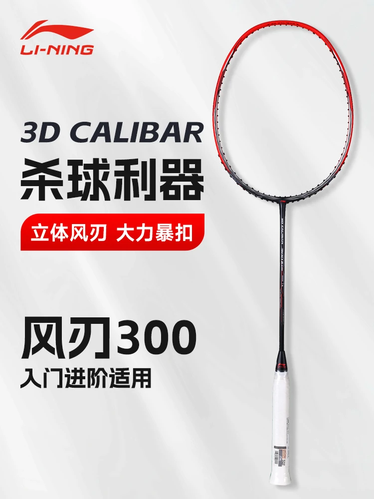 Wind Edge 300 Professional Speed Attack Ultra Light Full Carbon Fiber Badminton Racket