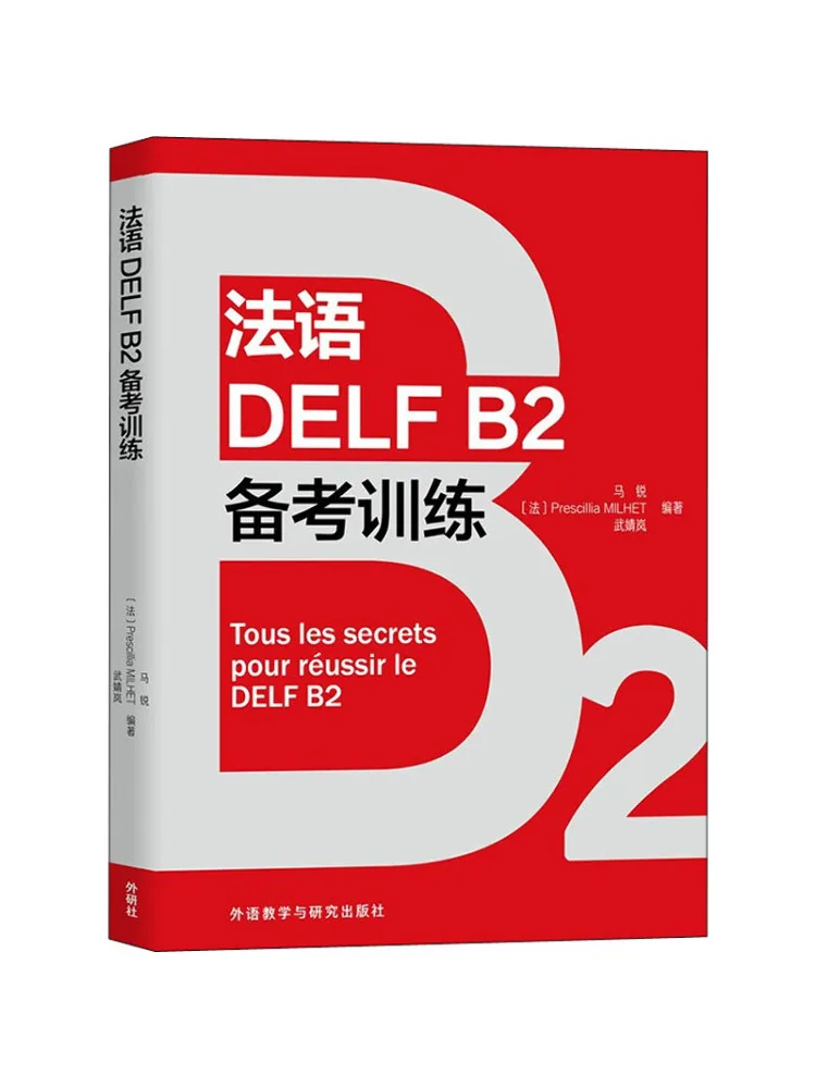 

Книга-Winshare French Delf B2 Обучение подготовки