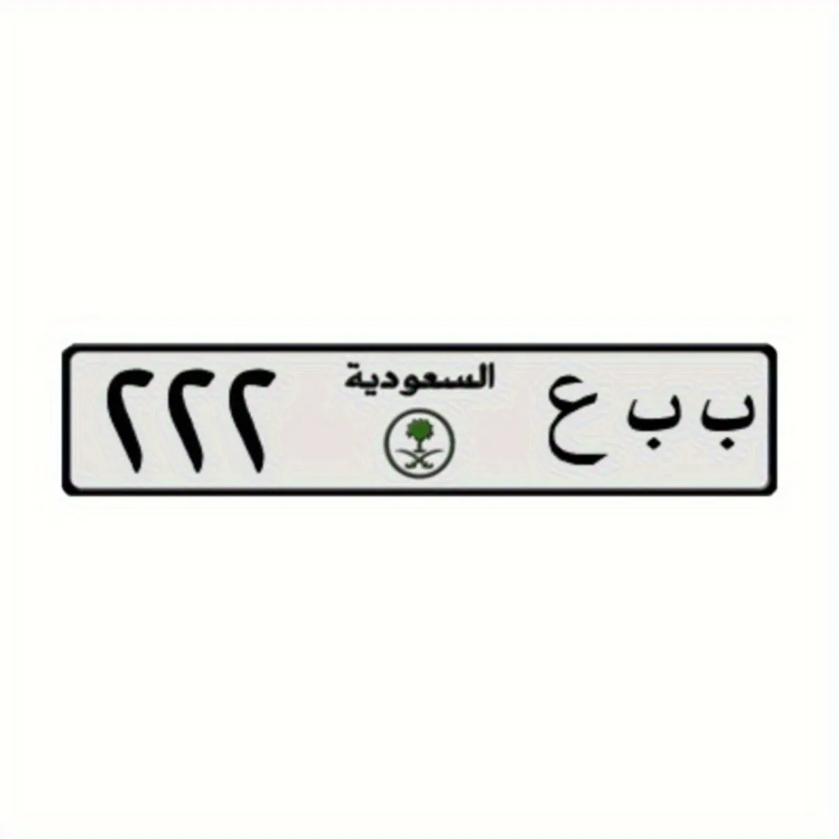 E-commerce Title: Sleek 40cm/16in Saudi-Inspired Metal License Plate – Elevates Car Aesthetics