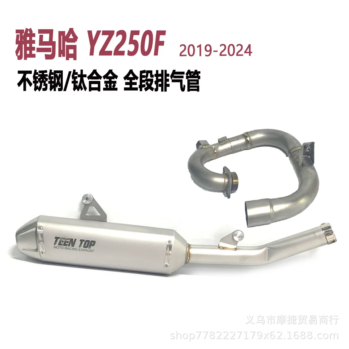 

Applicable to:Off-road motorcycle YZ250F full-section exhaust, Yamaha YZF250 modified titanium alloy tail exhaust pipe
