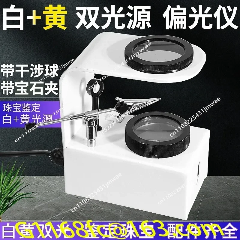 Tool Loupes and Magnifiers GS-PS1 Desktop Polariscope Built-in LED Gemstone 2 Glass Filter Gem Jewel Jewelry Polarizer Part