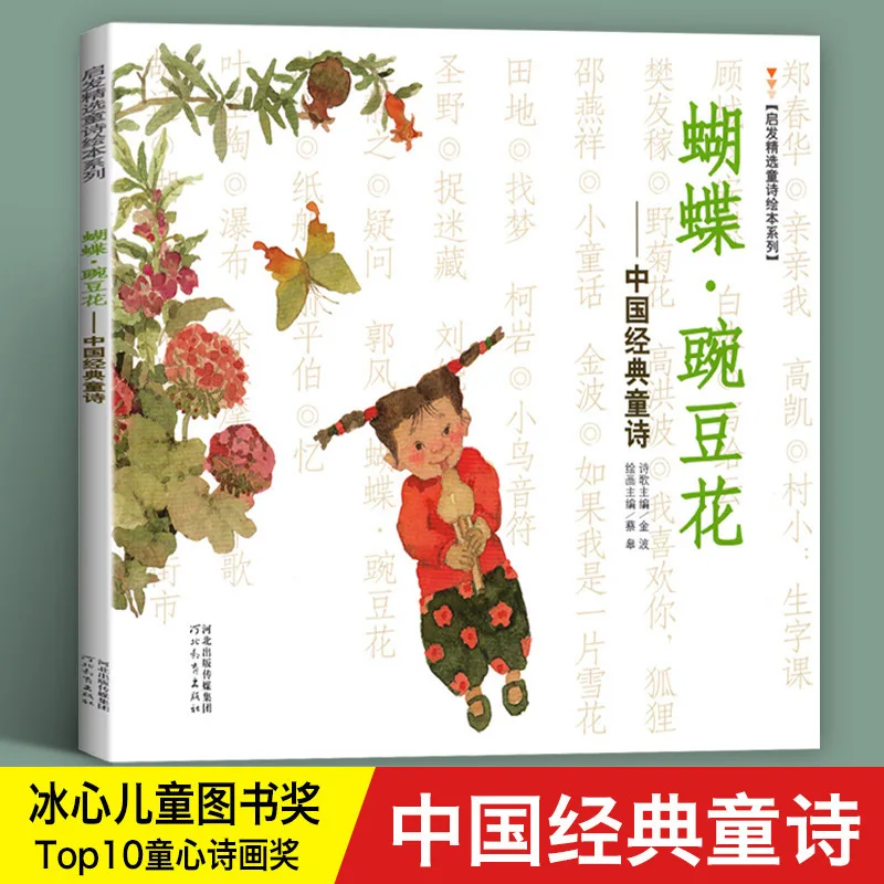 Butterflies and Pea Flowers, Picture Books for Primary and Secondary School Students, Mindless and Unhappy