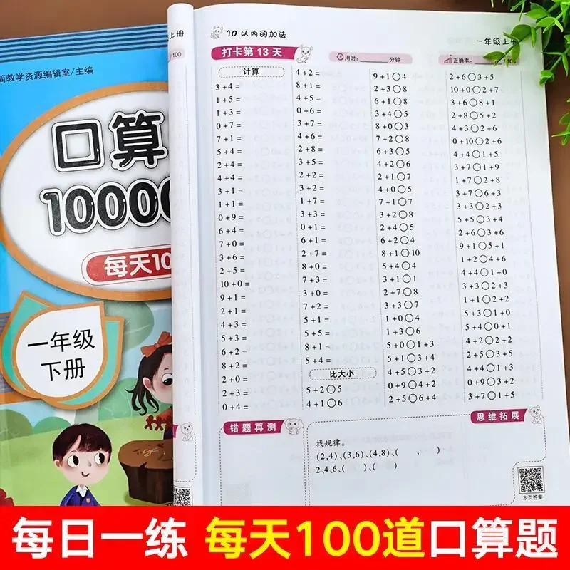 1 الصف بطاقة سؤال الرياضيات عن طريق الفم المجلد 2 ممارسة الحساب كل يوم 100 كتب تمارين التدريب على التفكير الرياضي