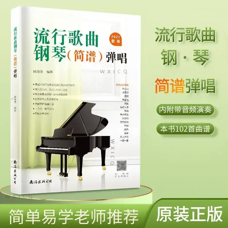 Notasi sederhana populer skor Piano Lagu untuk pemula pemula buku Tutorial nol skor Piano dasar