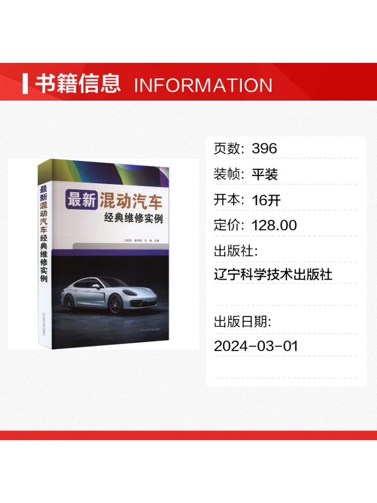 Book-Winshare Latest Classic Repair Examples Of Hybrid Cars