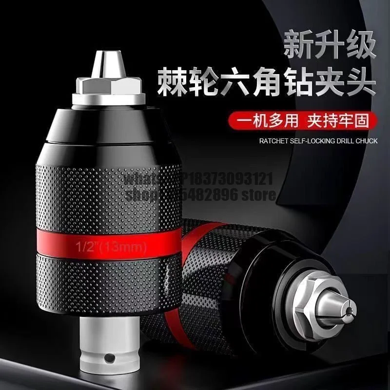 All-metal chuck 13mm electric wrench accessories Daquan hexagonal anti-lock