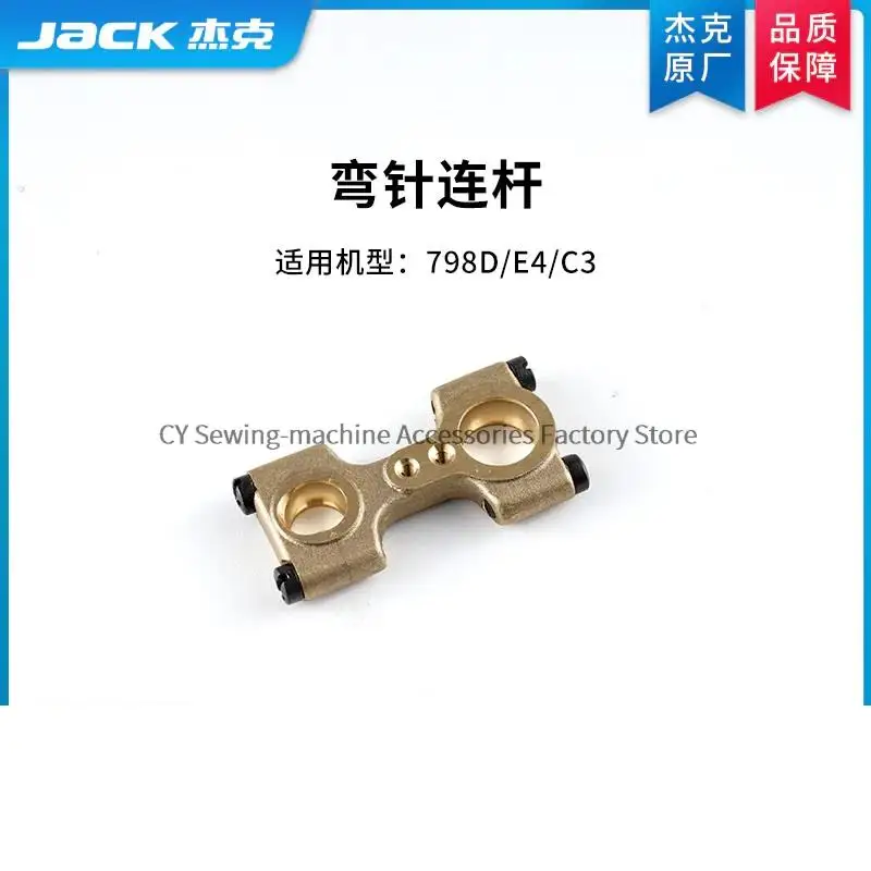 1 peça conector looper de biela original para máquina de costura overlock jack e4 c3 798d JK-798D