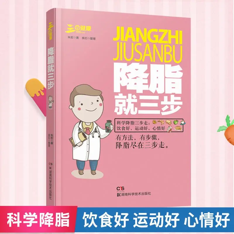 Three Steps To Reduce Lipid Traditional Chinese Medicine Clinical Health Care and Treatment of Three Highs Books