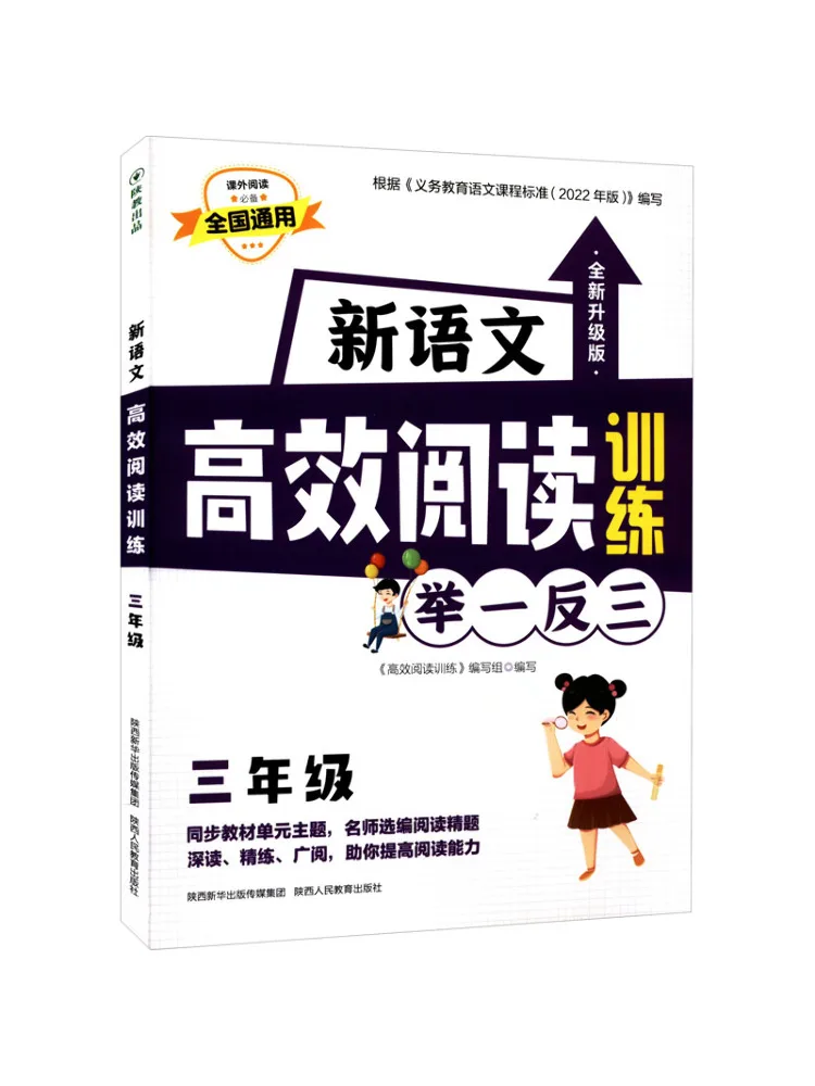 

Книга-Winshare New Chinese Language Efficient Reading Training Grade 3, совершенно новое обновленное издание