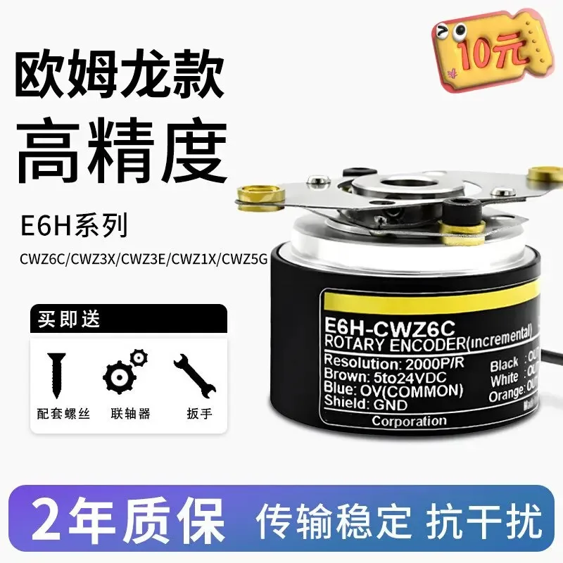 Omron Style High Precision Encoder E6H-CWZ3X CWZ1X CWZ6C CWZ5B 1000P/R 2000P/R