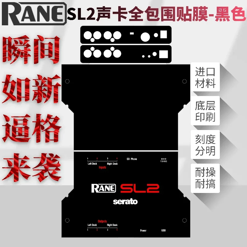 RANE SL2 Film Digital SeratoDJ Sound Card Disc Surround Protective Film.Not DJ Controller!