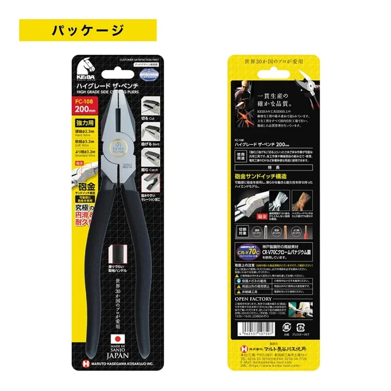 اليابان KEIBA FC-107/FC-108 175 مم/200 مم كماشة مركبة عالية الجودة - حافة قطع فولاذية Maruto Lloy لإصلاح Lineman #6