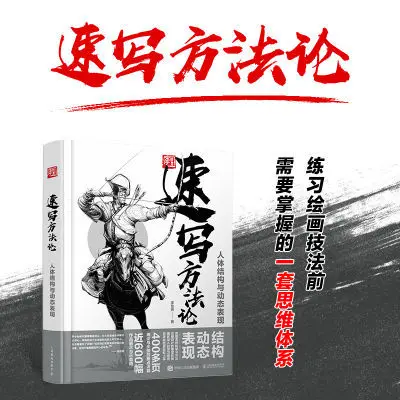 Sketch methodology Li Jiannan human body structure methodology animation human body knot