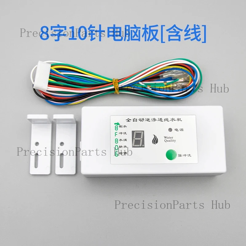 Water purifier computer box circuit motherboard reverse osmosis pure water machine controller 8-shaped box universal water purif
