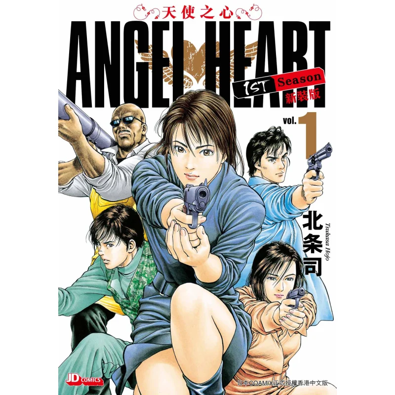 ANGEL HEART 1st Season New Edition 01 Hojo Shu The Jade Emperor Dynasty 9789888742073 Book