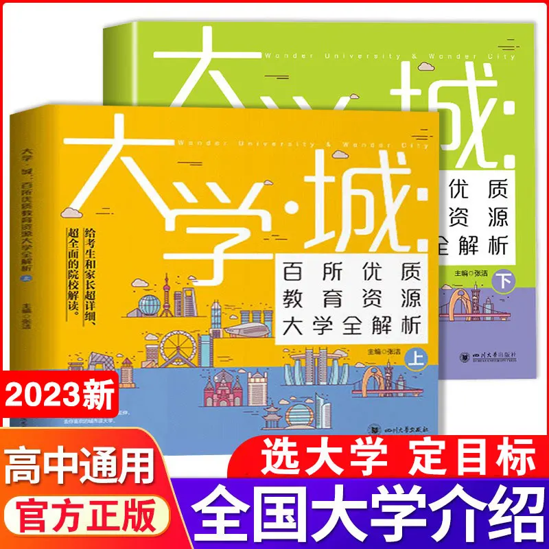

Introduction To Top And Bottom Chinese Famous Universities In The University City 2023 Detailed Explanation Of University Majors