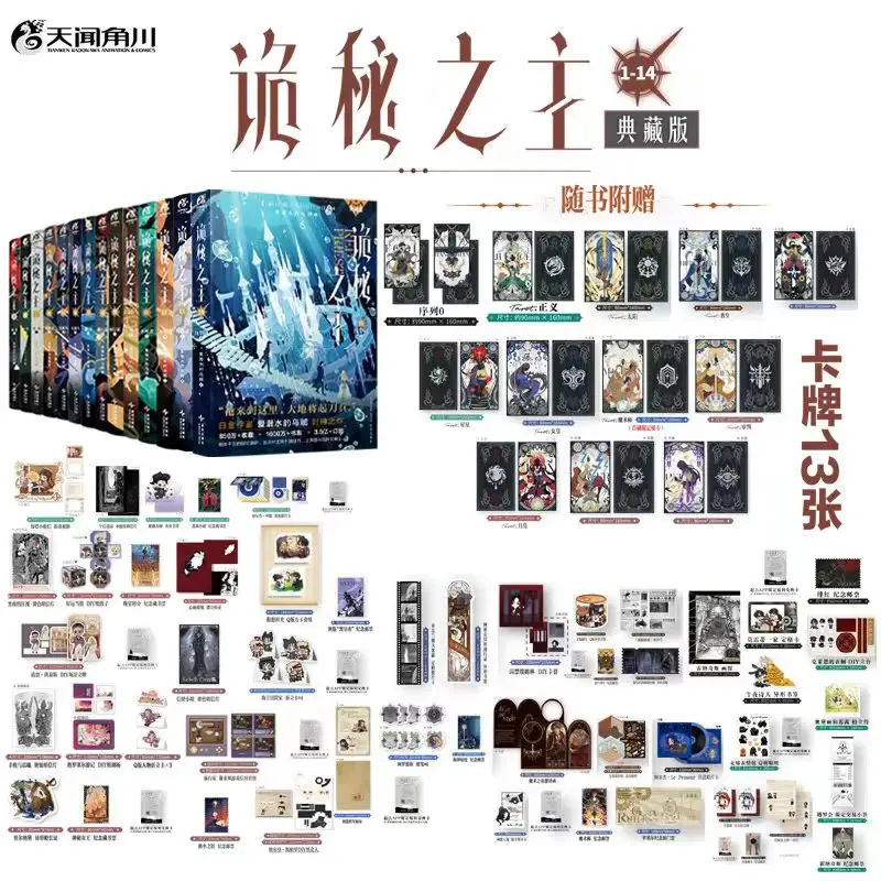 Lord of Mysteries Vol.1-14 Set Vol.13-14 More Options Novel Book Special Edition Chinese Cthulhu Mystery Novels