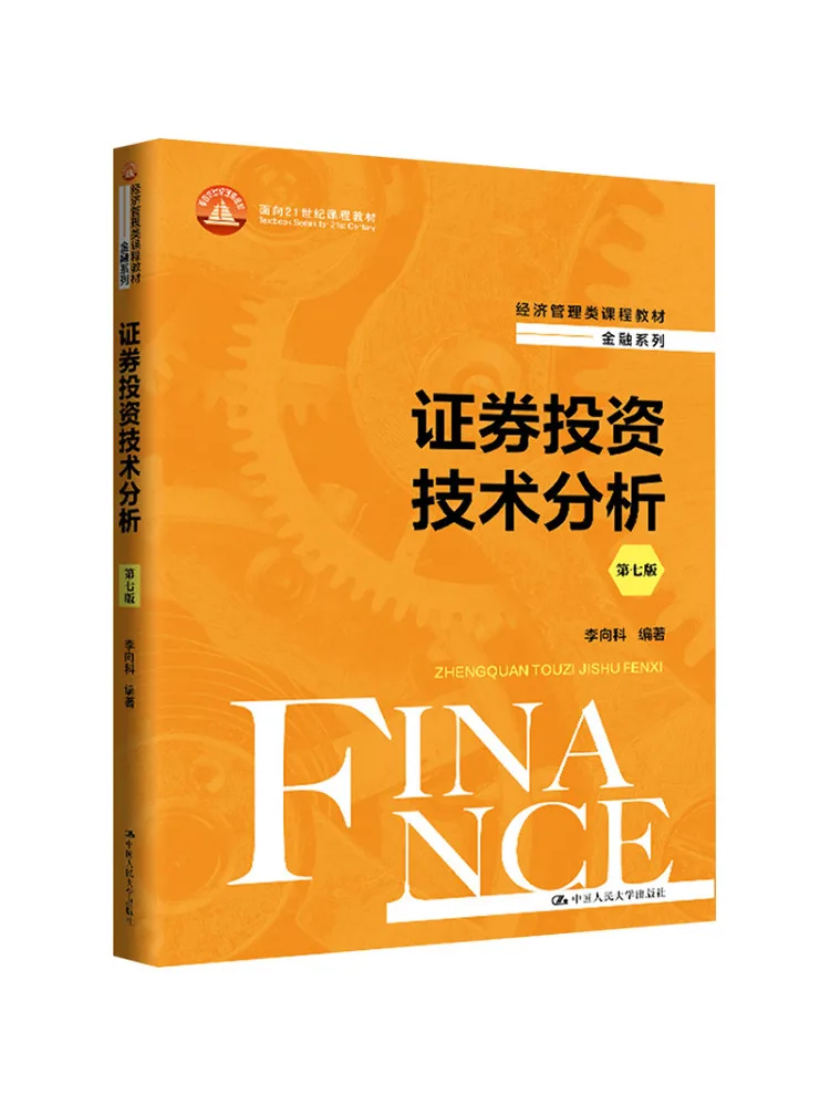 Book-Winshare Technical Analysis Of Securities Investment 7th Edition