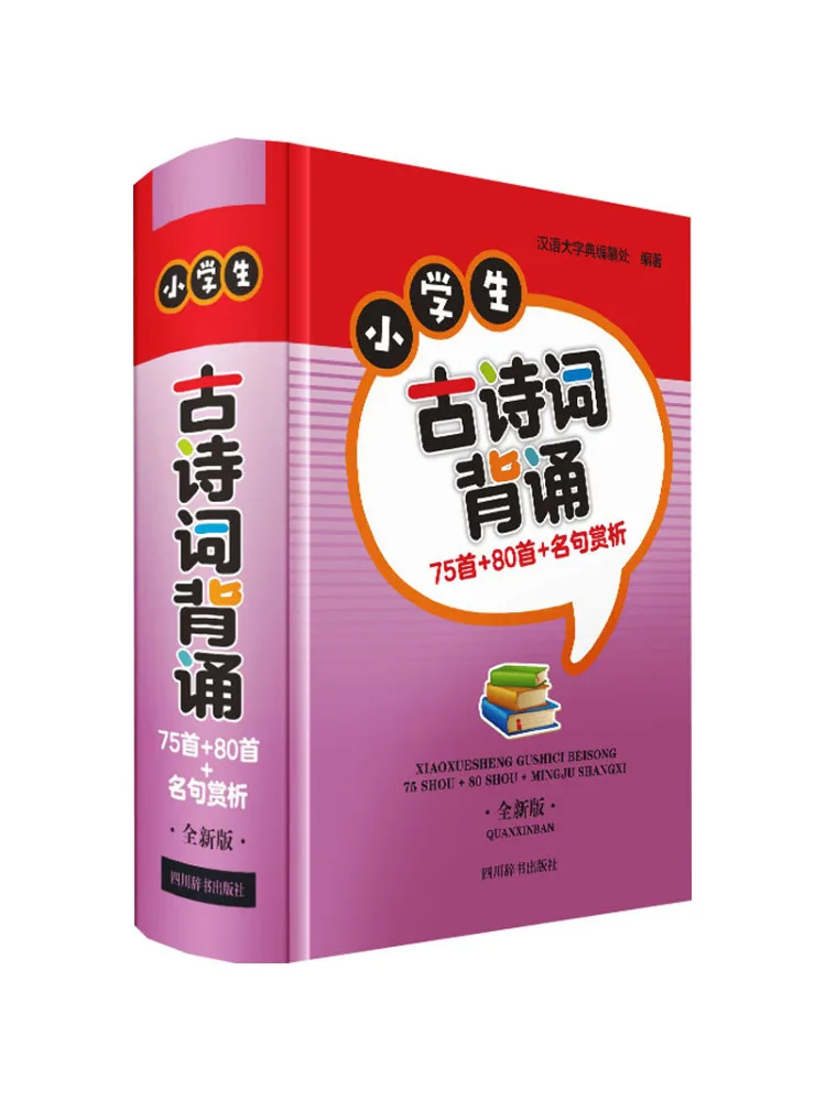 

Книга-Winshare для учащихся древней поэзии начальной школы, восстановление 75 стихов, 80 стихов, знаменитые стихи, новое издание