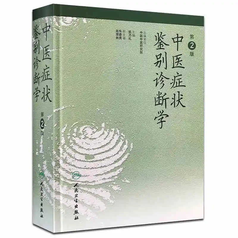 livro diagnostico diferencial medicina tradicional chinesa 01