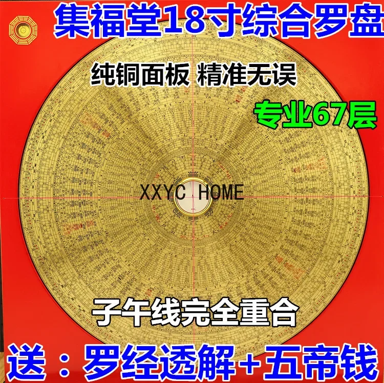 12-inch 42-layer 18-inch 67-layer composite disc pure copper high-precision professional geomantic compass