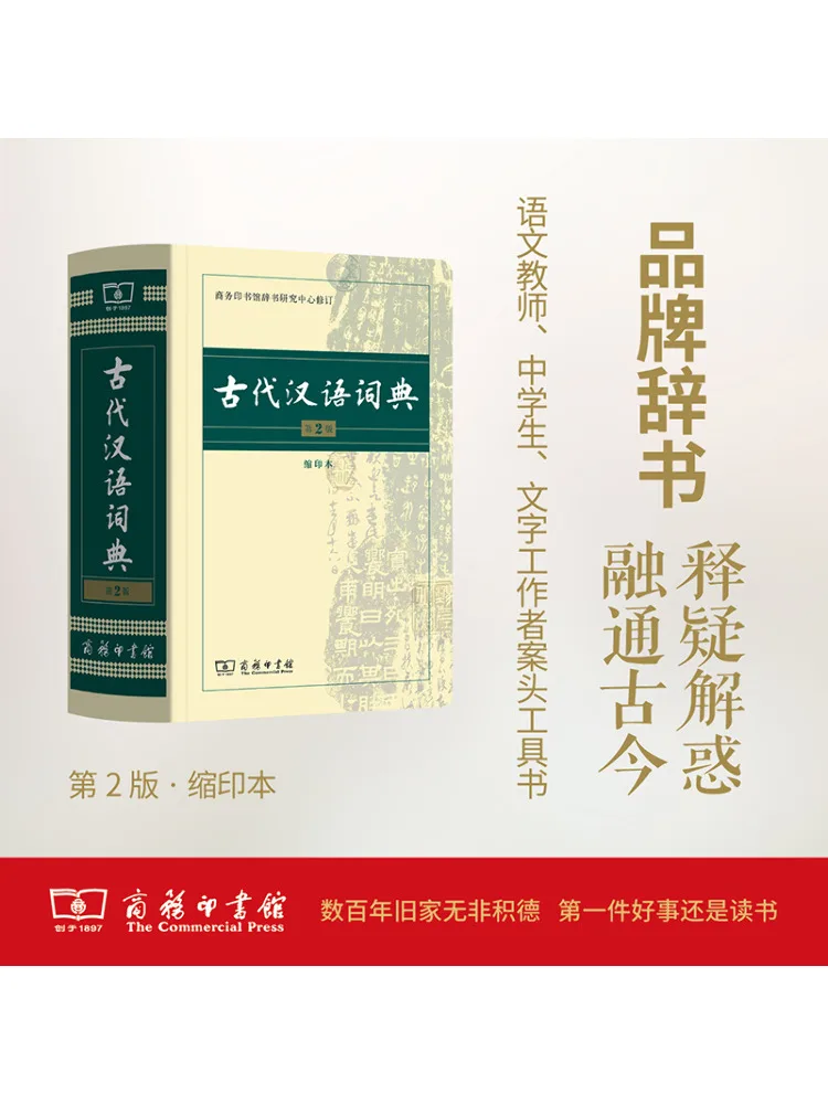 

Book-Winshare Ancient Chinese Dictionary 2nd Edition Reduced Edition