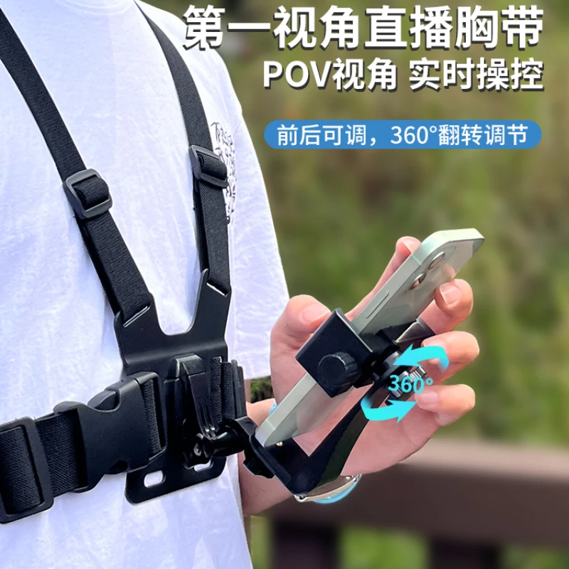 Chest mobile phone fixing bracket first-person perspective shooting equipment mobile chest strap bracket outdoor riding shooting