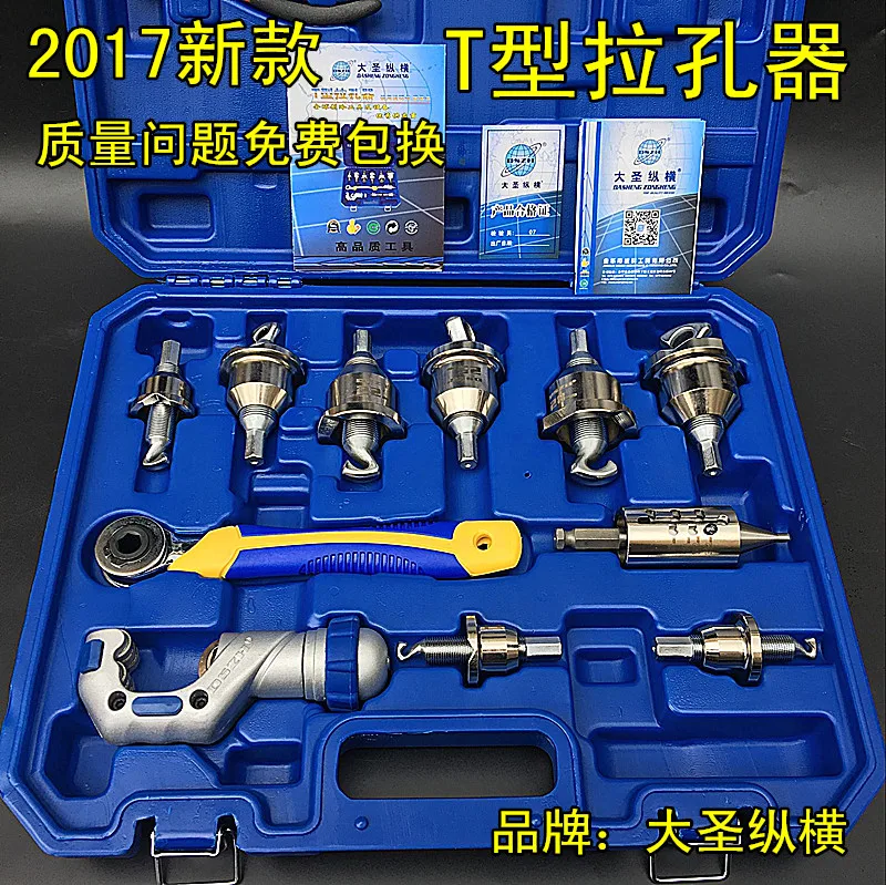 Copper tube T-hole puller, copper tube replacement tee hole punch welding refrigeration tool
