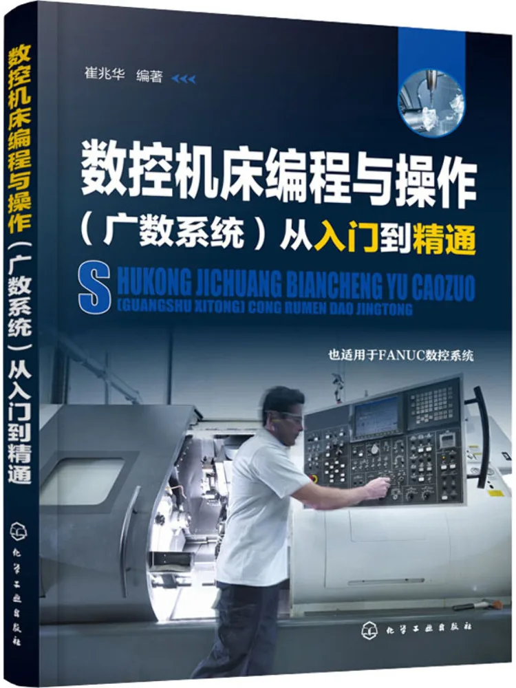 

Book-Winshare Программирование и операция машины с ЧПУ Gucs Система от начинающих к эксперту