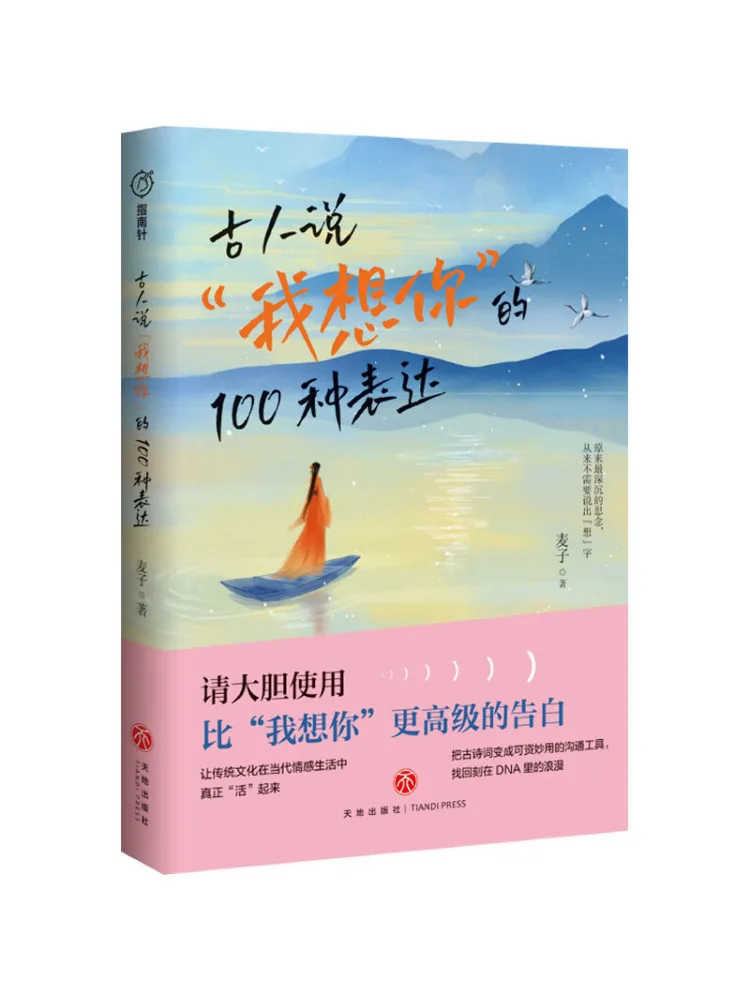

Книга «Winshare: 100 способов, как древние люди выражали 'Я скучаю по тебе'»