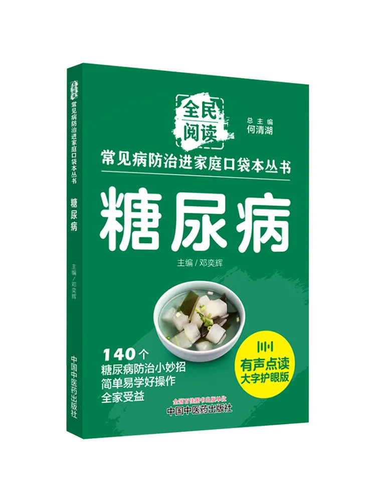 

Book-Winshare Diabetes Audio Reading Large Print Eye Protection Edition