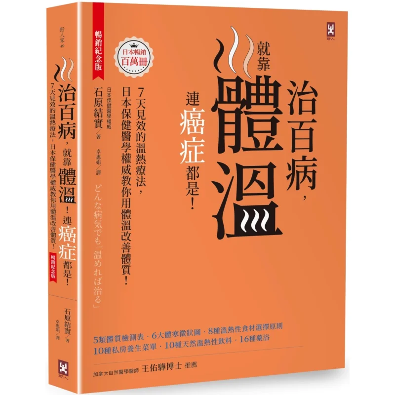 To Cure All Diseases It All Depends On Body Temperature Even Cancer Is  Bestseller Commemorative Edition  Warm Therapy That Work