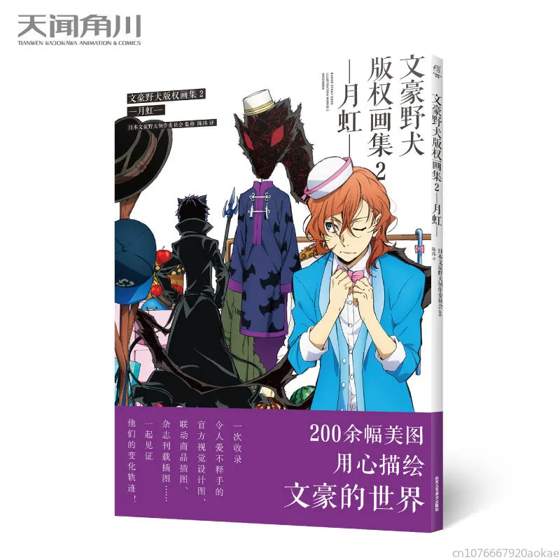 Genuine Art Collection Tianwen Kadokawa Bungo Stray Dogs Art Collection Light Moon Rainbow Vol.1+2 Official Comic Book