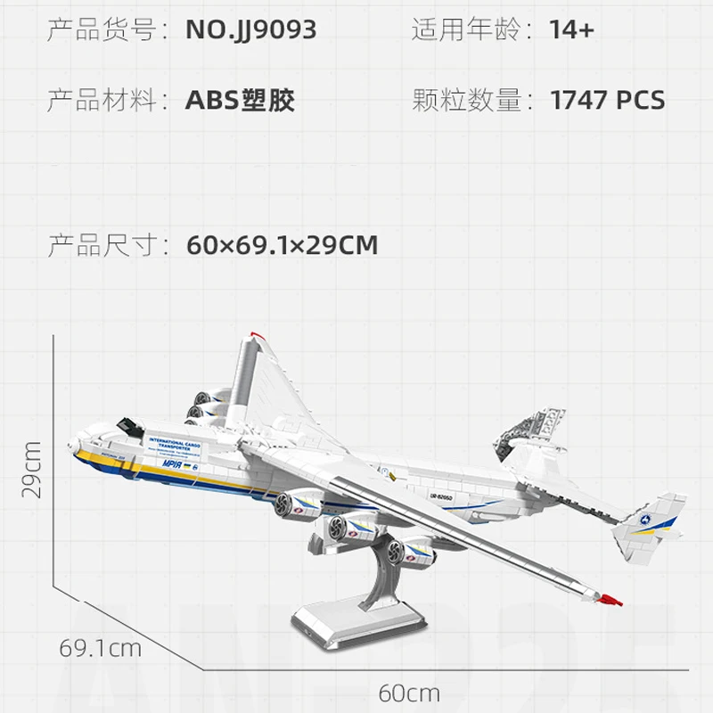 남아용 MOC An-225 운송 항공기 빌딩 블록, 모형 비행기 벽돌 조립 장난감, 크리스마스 선물 세트, 재고 JJ9093