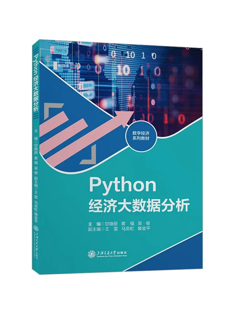 كتاب وينشير بايثون تحليل البيانات الكبيرة الاقتصادية