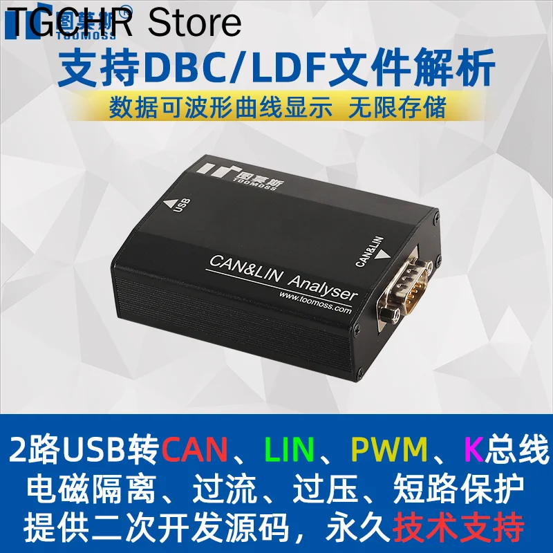 LIN Bus Analyzer Adapter USB to Can Master Protocol Analysis Data Monitoring Packet Capture