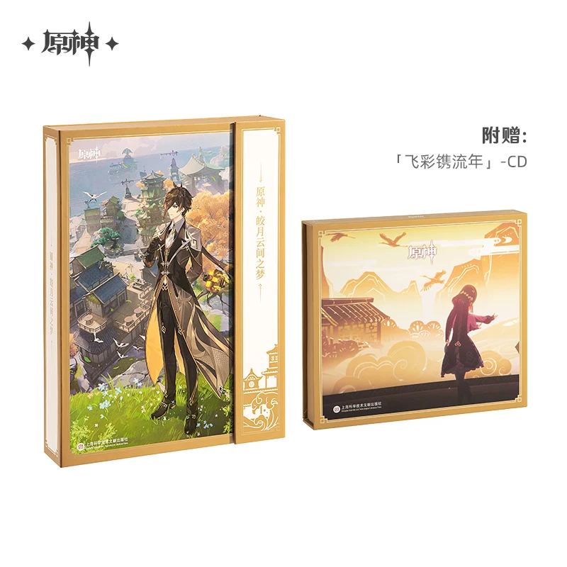 

Anime Game Genshin Impact Liyue [Jade Moon Upon a Sea of Clouds] CD Set Zhongli Yunjin Cosplay Collections Birthday Gift Box