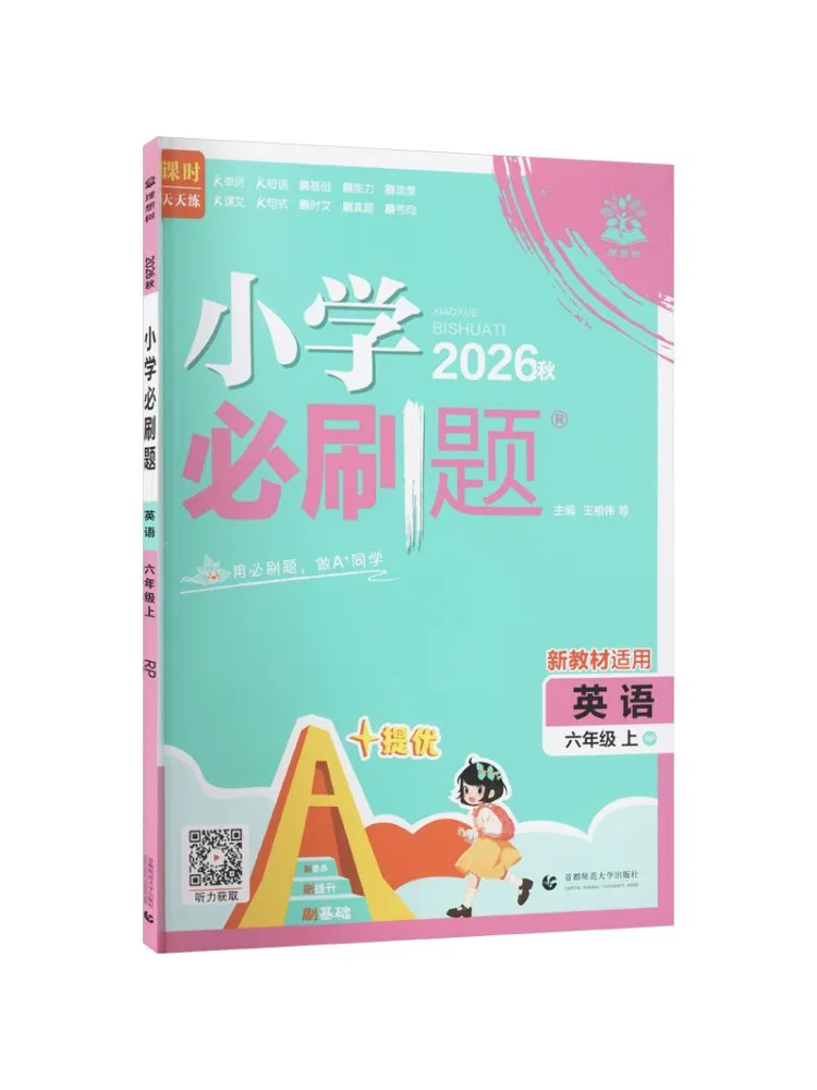 Book-Winshare Compulsory Practice Questions For Primary School Am Curriculum Standard English Grade 6 Volume 1 Pep Edition