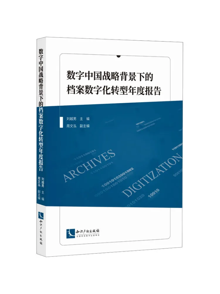 

Книга — Ежегодный отчет Winshare о цифровой трансформации архивов в контексте стратегии «Цифровая Китайская эра»
