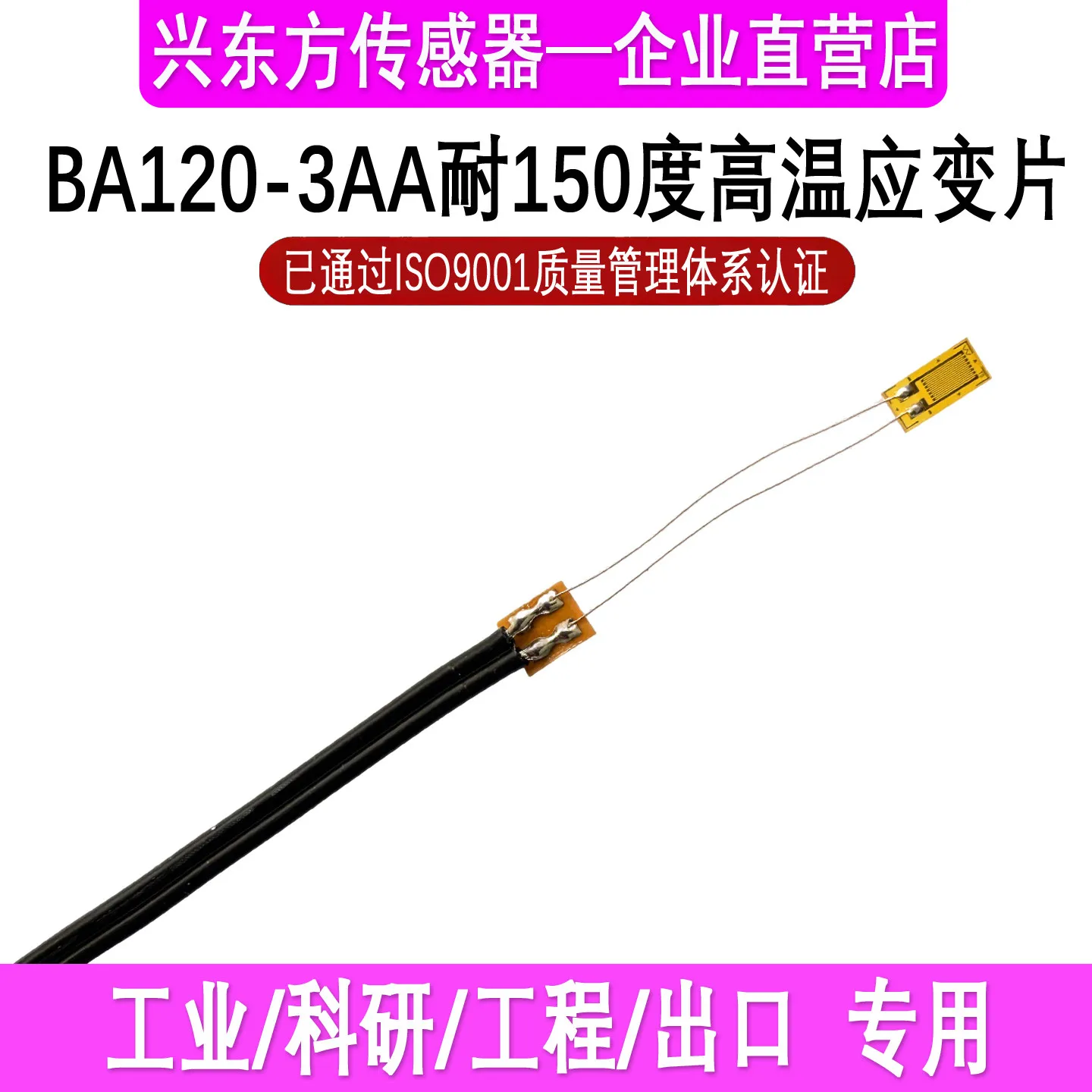 High-precision Strain Gauge BA120-3AA Resistant to 200 Degrees Celsius