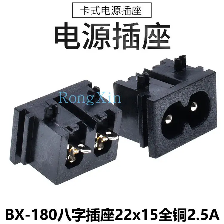100pcs/eight-character power adapter socket DB-8 eight-character tail socket BX-180 small household appliance socket