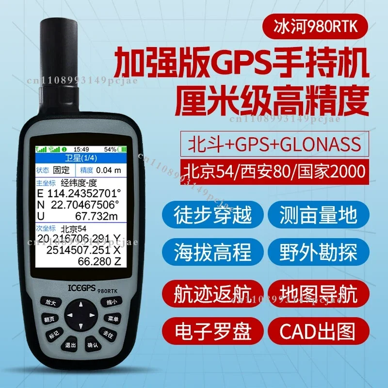 980RTK outdoor high-precision dual-mode centimeter-level Beidou GPS locator coordinate measurement and mapping instrument