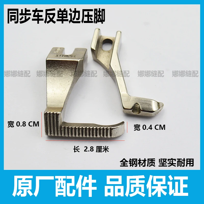 Synchronous DY Reverse Unilateral Presser Foot U192ru193r Left Unilateral Upper Zipper Presser Foot Dy Sewing Machine Reverse P