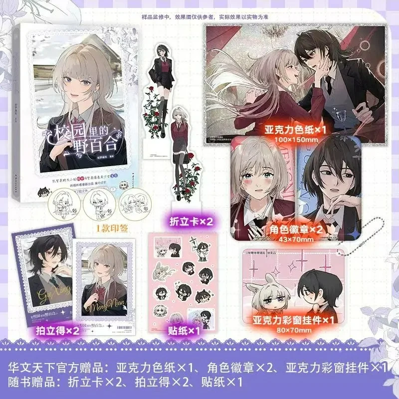 GL Wild Lilies on Campus Manga Book Vol.1 Oryginalny tytuł The Yandere Sister Just Wants Me To Bully Her Chinese Youth Campus Comic